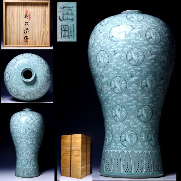 大花瓶 韓国人間文化財 人間国宝 柳海剛 （柳根瀅）作 高麗青磁花入