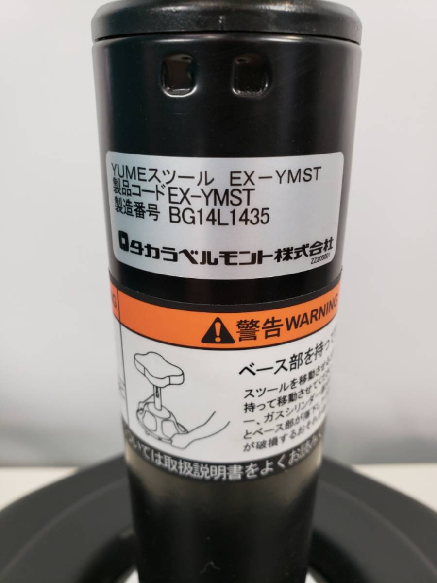 A0235 タカラベルモント YUMEスツール EX-YMST 美容 店舗用品 事務