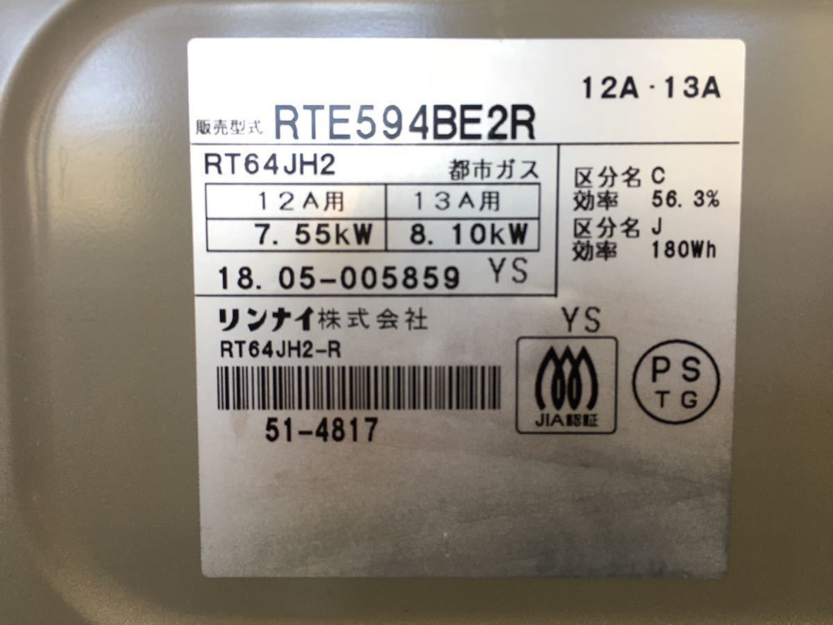 Rinnai リンナイ ガスコンロ RTE594BE2R 都市ガス 動作未確認 中古現状 
