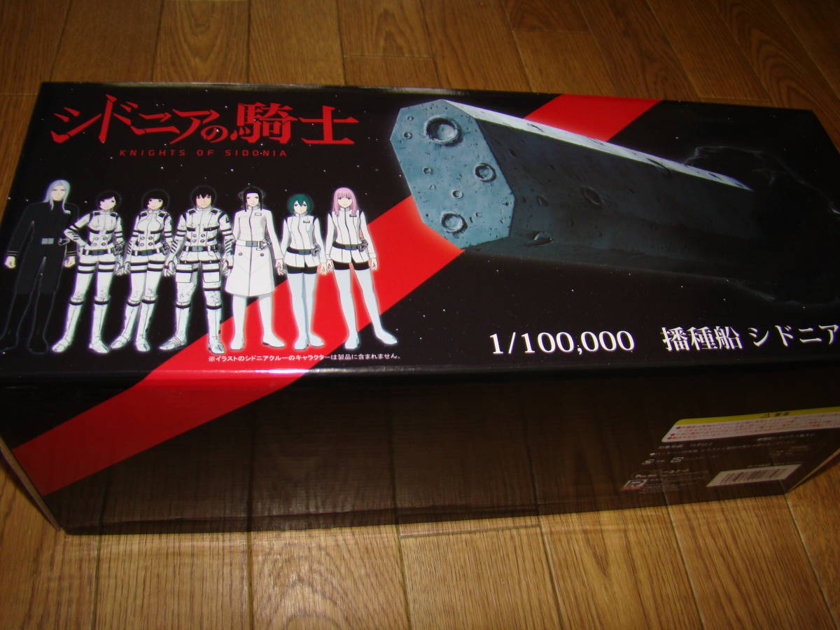 1/100000シドニアの騎士播種船 シドニアの騎士 1⁄100,000 播種船シドニア