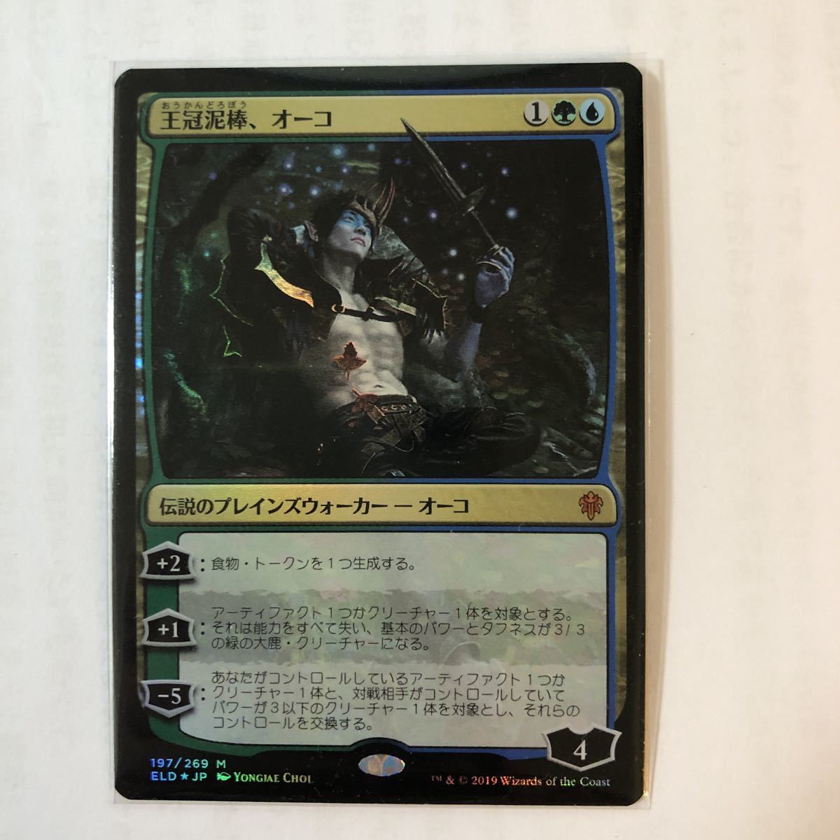 MTG  王冠泥棒、オーコ 　Foil  エルドレインの王権  日本語版 □FOIL□王冠泥棒、オーコ/日本語/エルドレインの王権/マジック・ザ