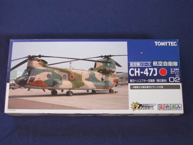とびきりのおしゃれを 1/144 TOMYTEC トミーテック 技MIX HC02 航空