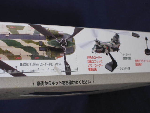 とびきりのおしゃれを 1/144 TOMYTEC トミーテック 技MIX HC02 航空
