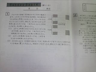 サピックス SS特訓 | ポチたま SAPIX 中学受験小6の娘がSS特訓を受け