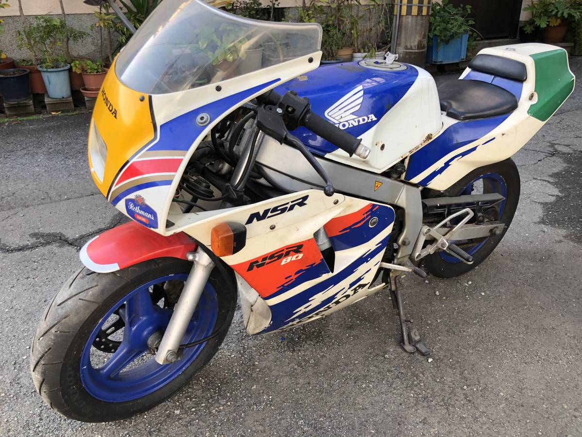 ホンダ NSR80 NSR801987～99年を売る｜最新の買取相場と査定価格 