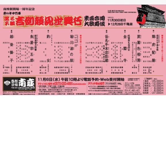 吉例顔見世興行｜南座｜歌舞伎美人 南座 京都 まねき 日本最古の歴史を 