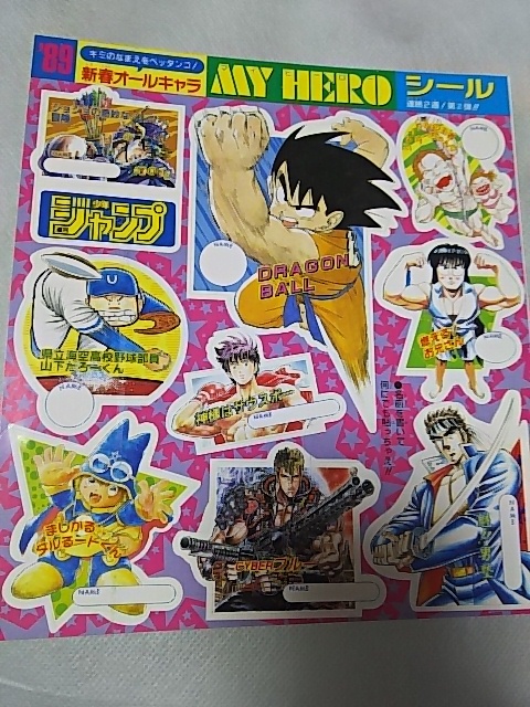 1987少年ジャンプ表紙切り抜き作者顔＋89付録シールドラゴンボール