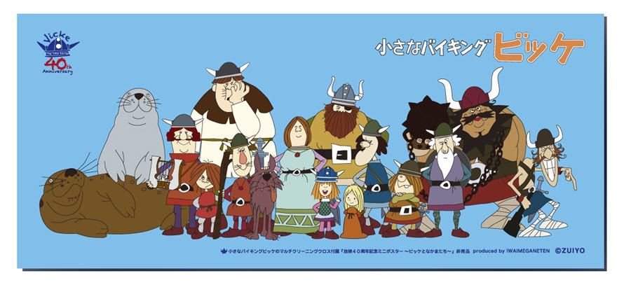 小さなバイキングビッケ マルチクリーニングクロス ポスター付 未開封 昭和 レトロ アニメ ビッケ 限定品_3