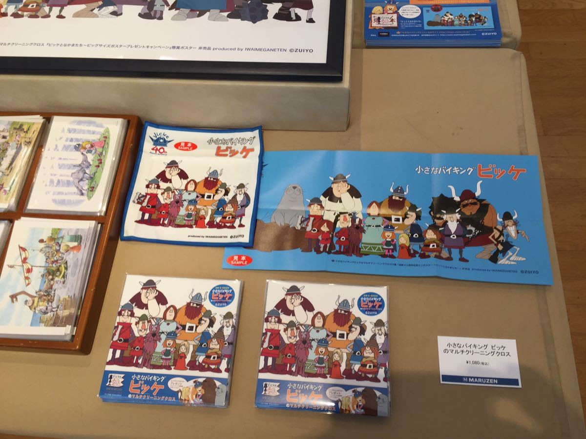 小さなバイキングビッケ マルチクリーニングクロス ポスター付 未開封 昭和 レトロ アニメ ビッケ 限定品_4