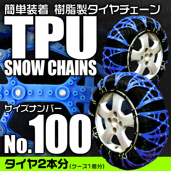 その他 ICE 非金属タイヤチェーン 215/55R17 215/60R16 他 樹脂製スノーチェーン