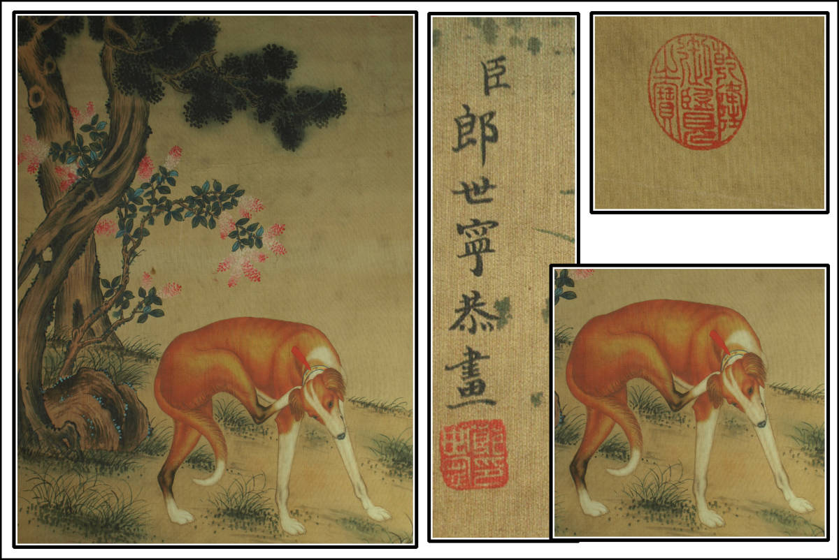 骨董掛け軸】犬図 中国郎世寧 清時代 肉筆保證 唐物唐本 掛け軸 捲り