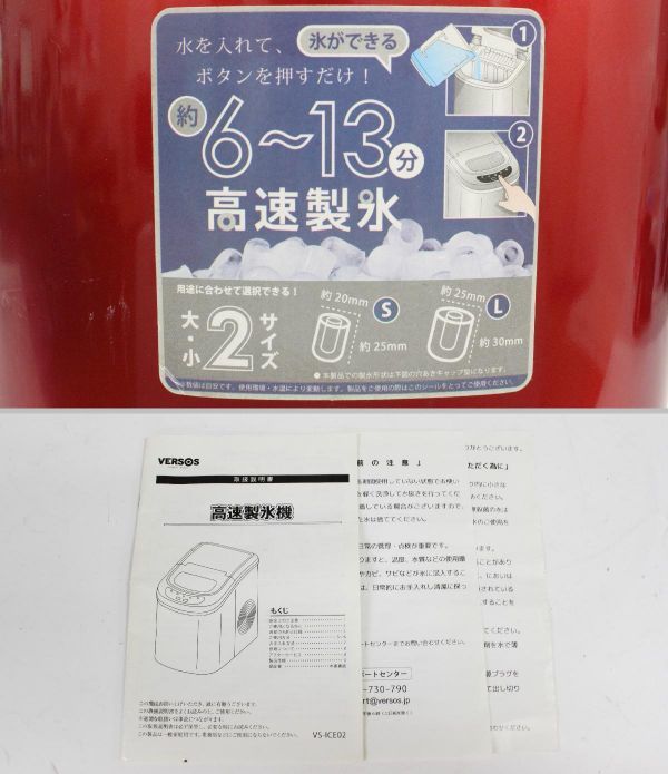 ○ ベルソス 高速製氷機 VS-ICE02 レッド ○NOE5377 VERSOS ベルソス