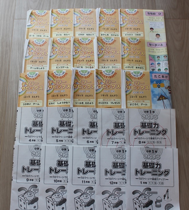 SAPIX サピックス 小学1年 算数 デイリーサピックス 基礎力