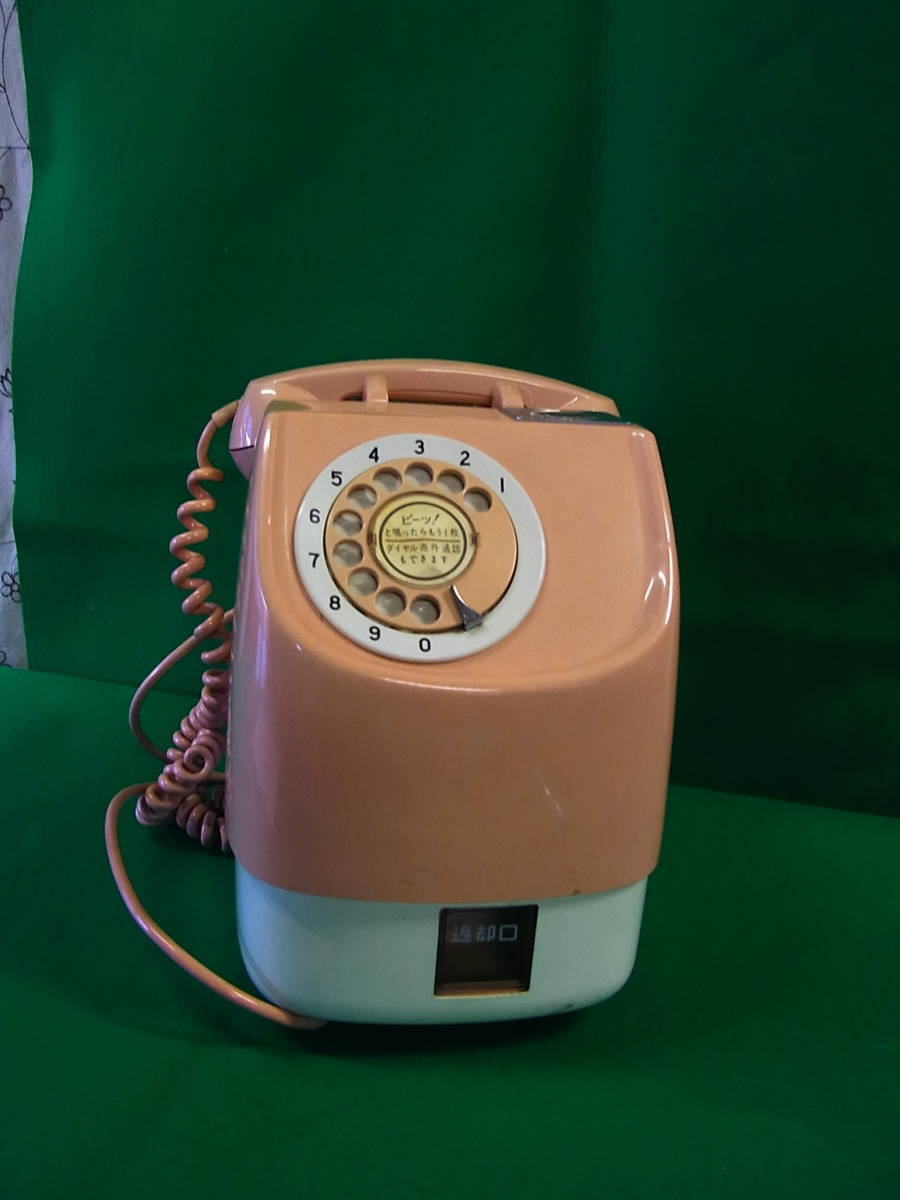 品質保証，限定SALE ☆昭和レトロ NTT 公衆電話 ピンク電話 ダイヤル式