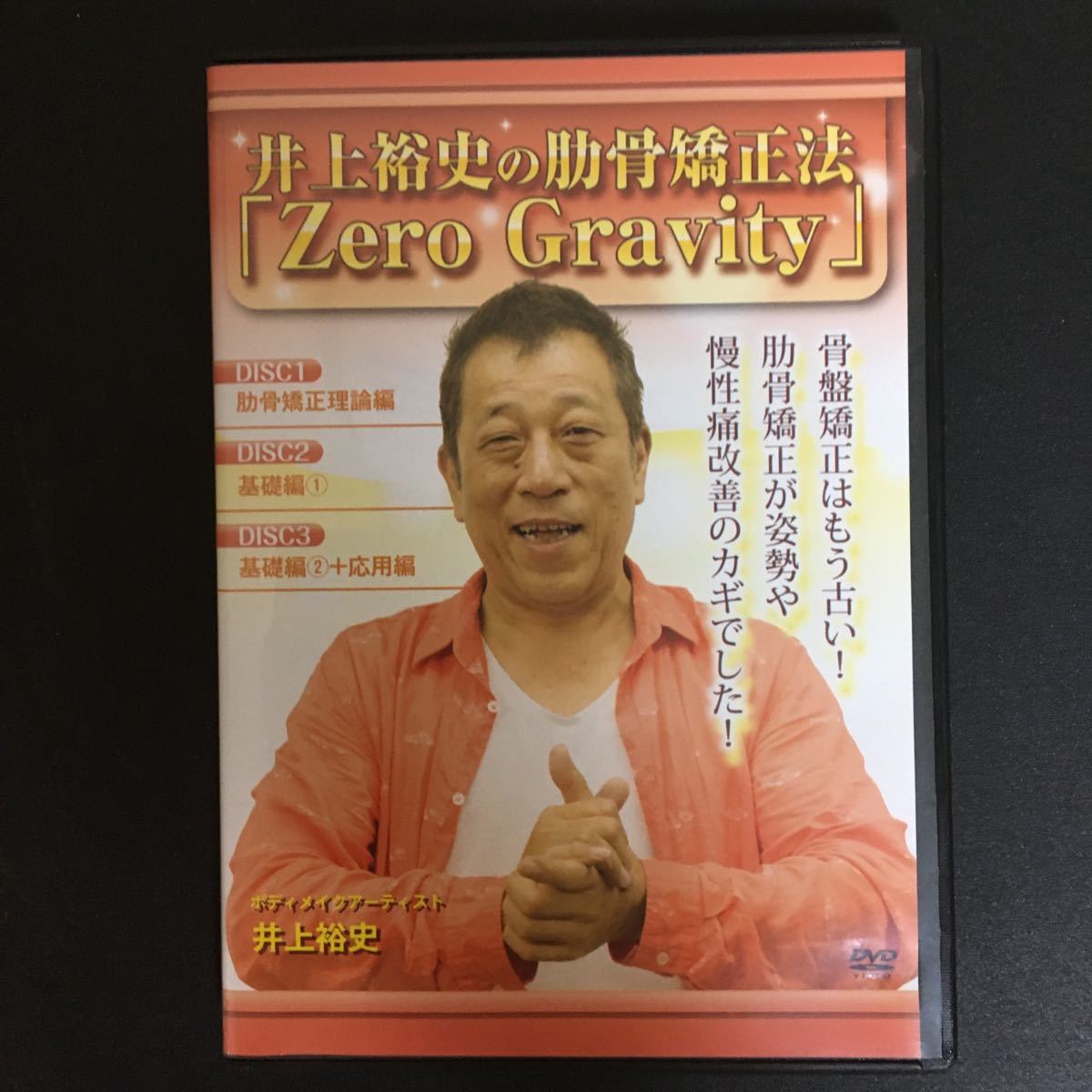 整体手技DVD☆DRTダブルハンドリコイルテクニック 上原宏 特典DVD付 