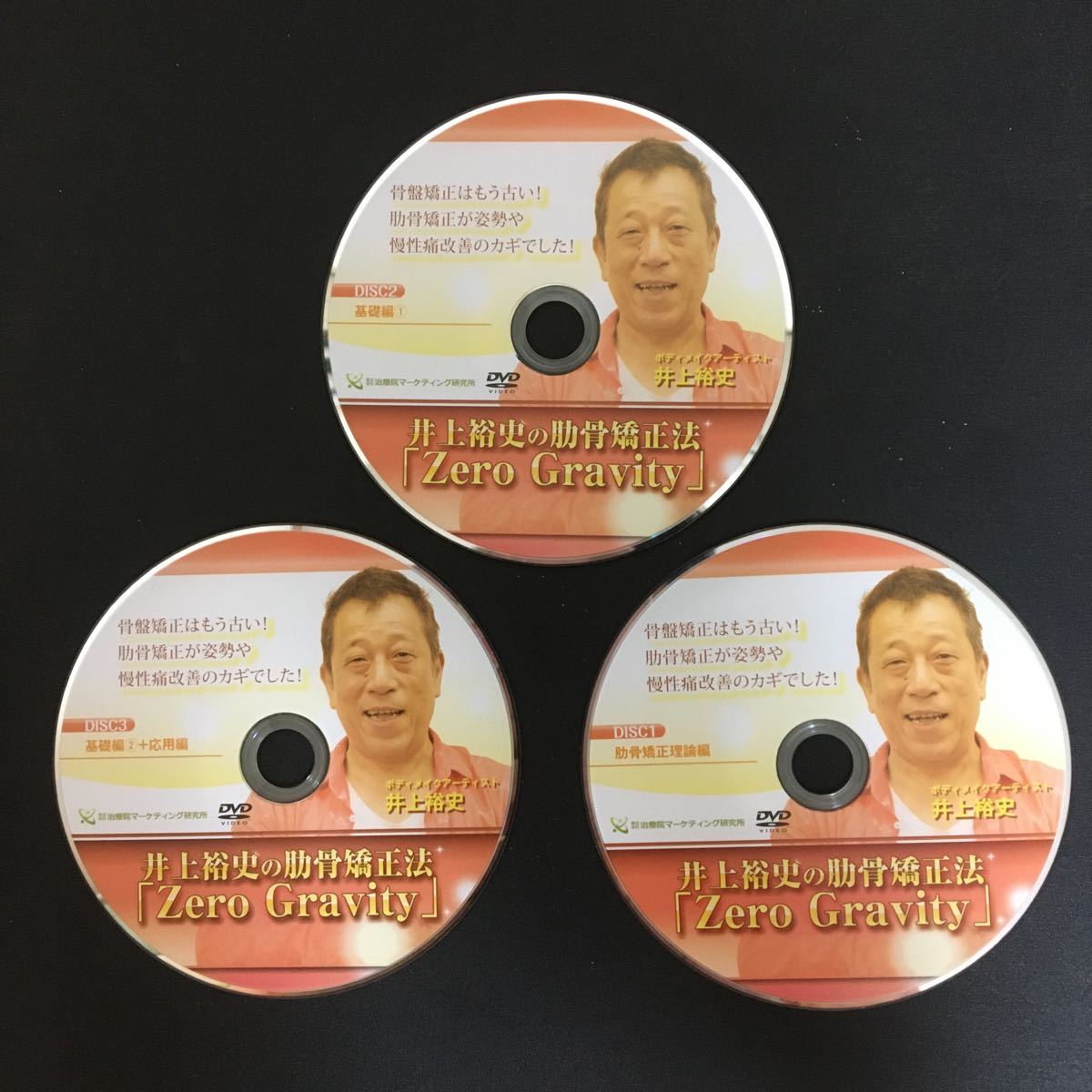整体手技DVD☆DRTダブルハンドリコイルテクニック 上原宏 特典DVD付 