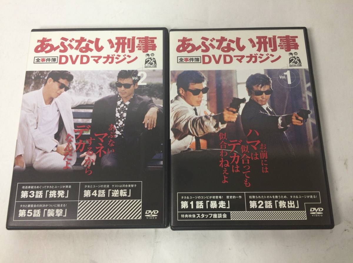 あぶない刑事　全事件簿　DVDマガジン　vol.1～5（5巻まとめて）中古品_3
