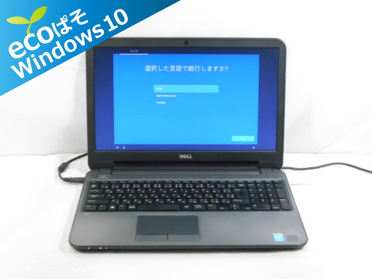 【ECOぱそ】DELL Latitude 3540/Corei5 4200U 1.6GHz/4GB/HDD500GB/DVDRW/CDRW/15.6インチ/Win10Home【山形出荷】