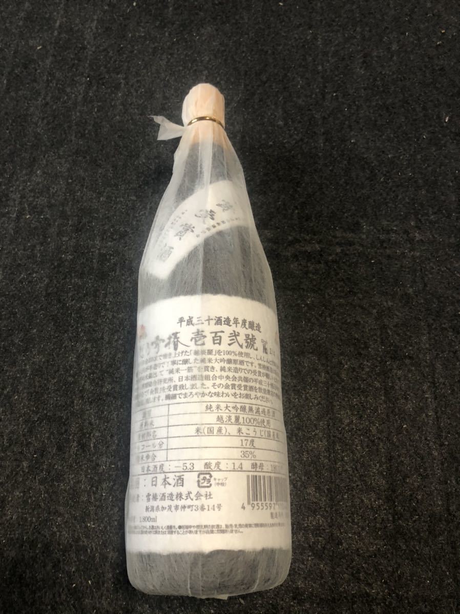 新潟☆雪椿☆百二号☆純米大吟醸酒