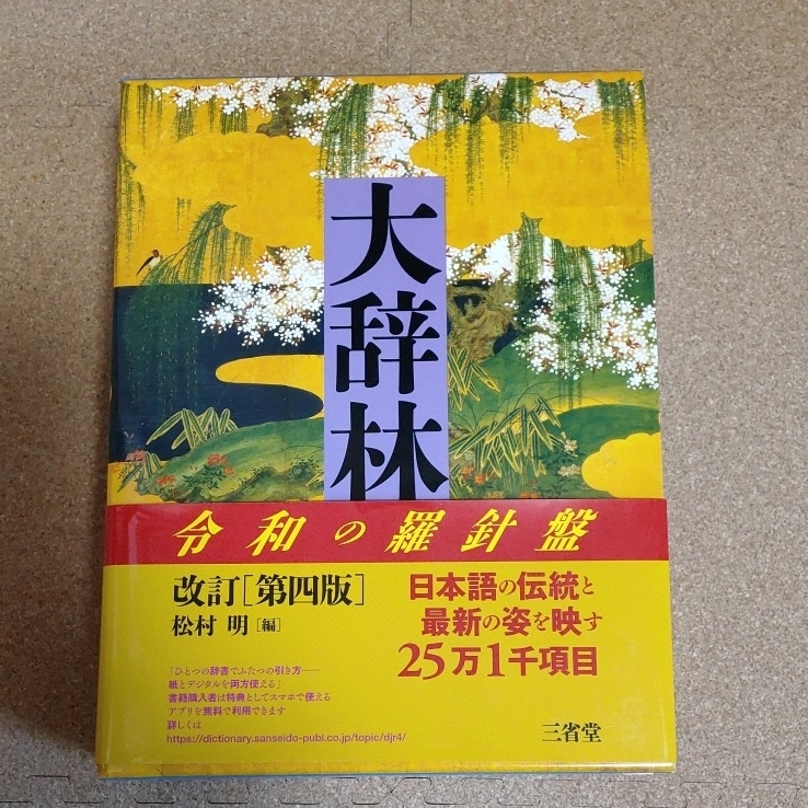 現代英文法辞典 | 安井稔 荒木 荒木一雄 通販 三省堂 |本 安井 一雄