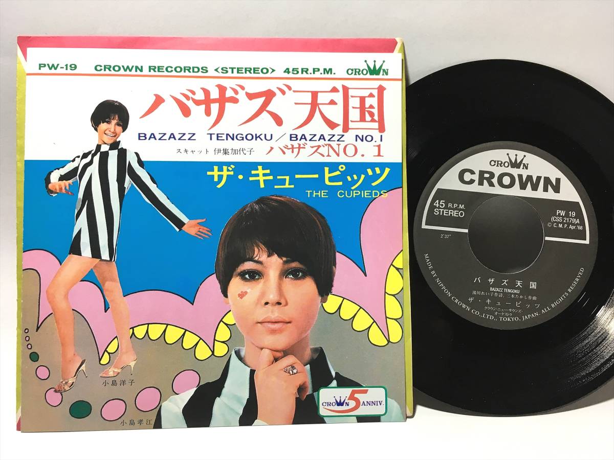 ⁄ ザ・キューピッツ バザズ天国 バザズNo.1 - | PASSTIME RECORDS