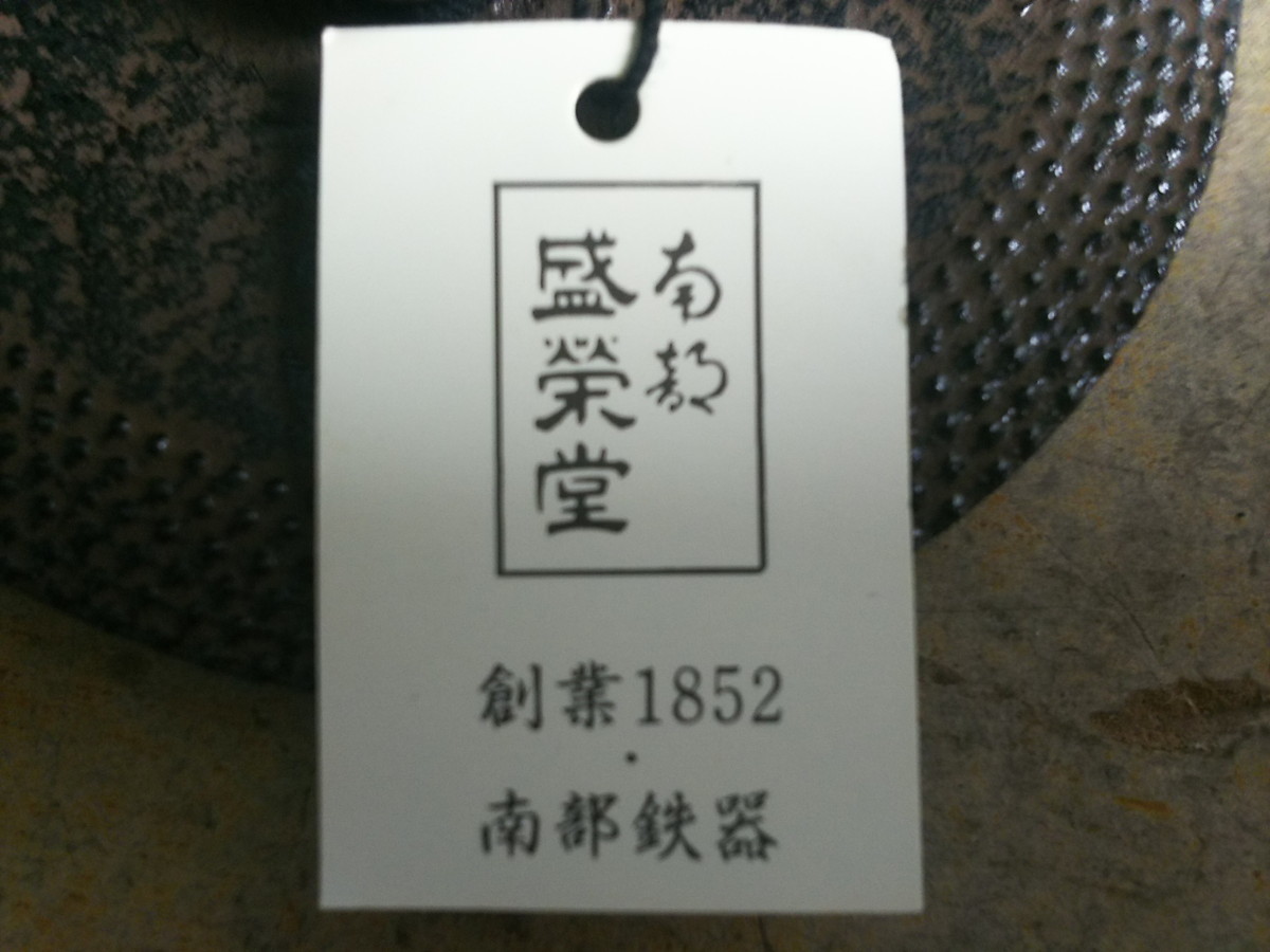 | 南部鉄器 盛栄堂 鉄瓶 南部盛栄堂 急須 南部 菊柄 1.5ℓ ノーブランド品 2026年最新Yahoo!オークション 茶道具 鉄分補給 鉄器｜Yahoo 鉄瓶の通販 鉄瓶の中古品