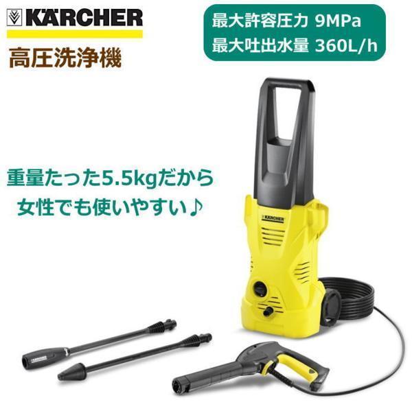 最後の1台 ケルヒャー 高圧洗浄機 貯め水吸い上げ自吸機能あり 8m高圧ホース付き 軽量5 5kg 女性 も楽々 高圧洗浄機 売買されたオークション情報 Yahooの商品情報をアーカイブ公開 オークファン Aucfan Com