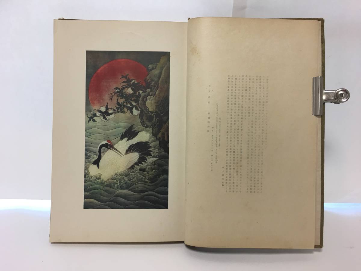 超希少版 【東洋名画精鑑】 大正7年（1918年）図録 東アジア古今最高