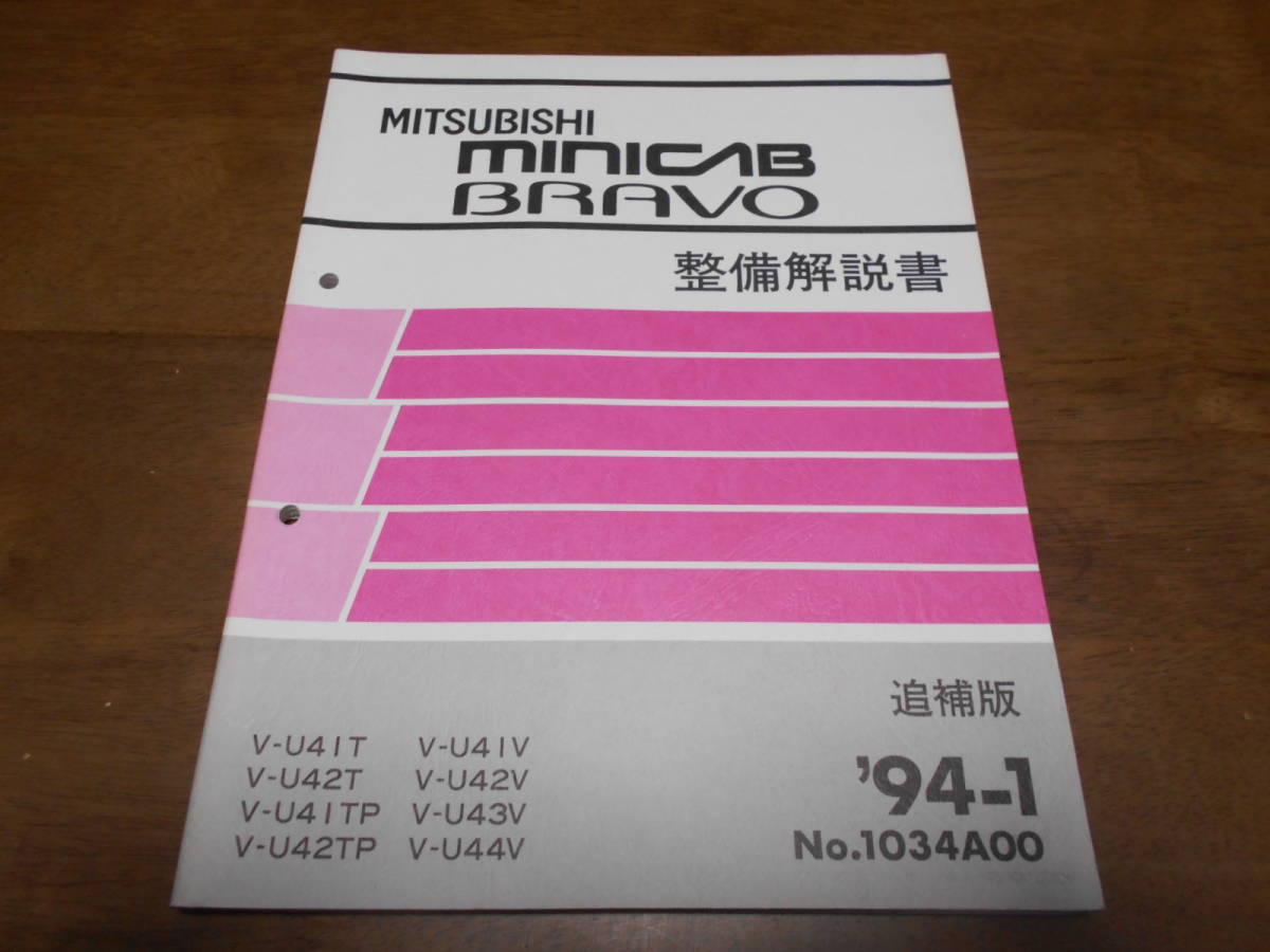 三菱ジープ互助会 歴代カタログのページ - Diagram J3RD整備書 三菱