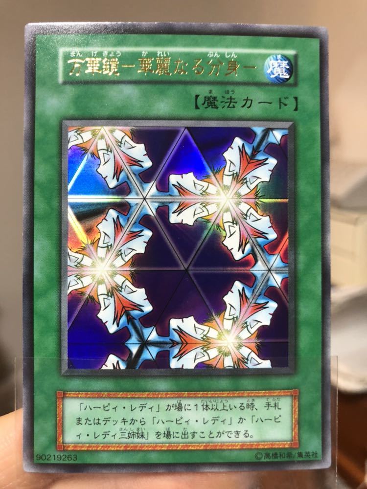 ☆遊戯王 初期 万華鏡 かれ華麗なる分身 ウルトラ 超美品 【公式通販】