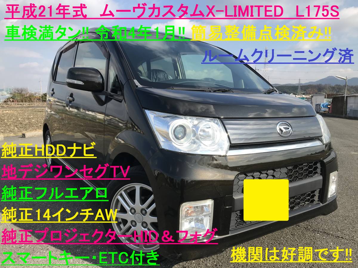 100%新品 車検満タン渡し!! 平成22年式 後期 ムーヴカスタム X-LIMITED
