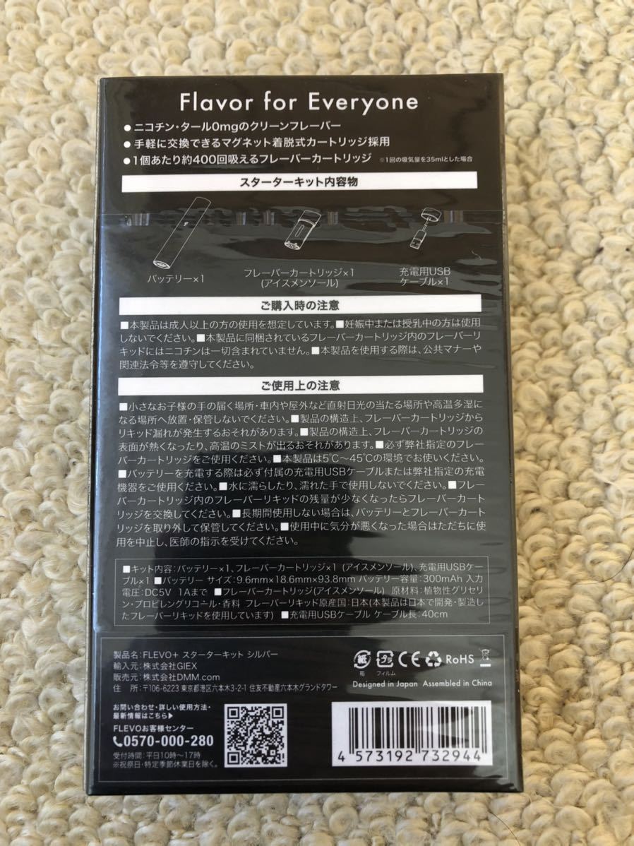 「FLEVO+（フレヴォプラス）スターターキット」 シルバー_3