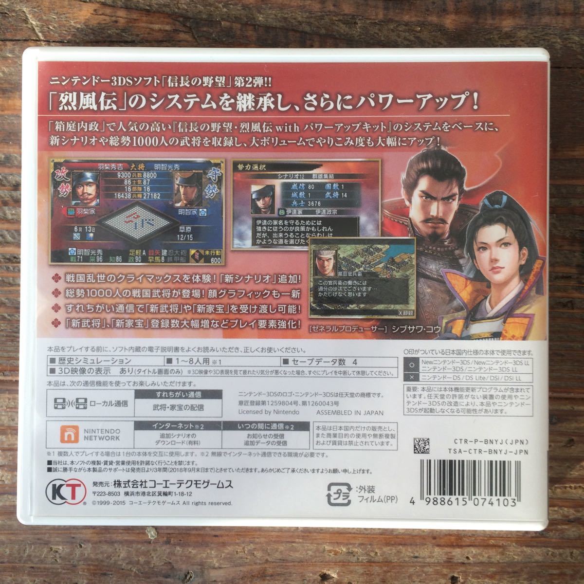 3DS 信長の野望2_3