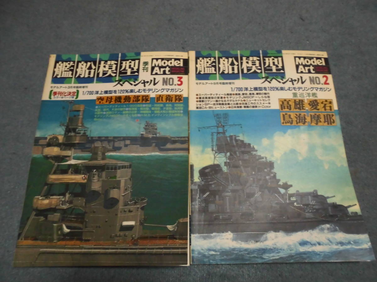 艦船模型スペシャル 10冊セット