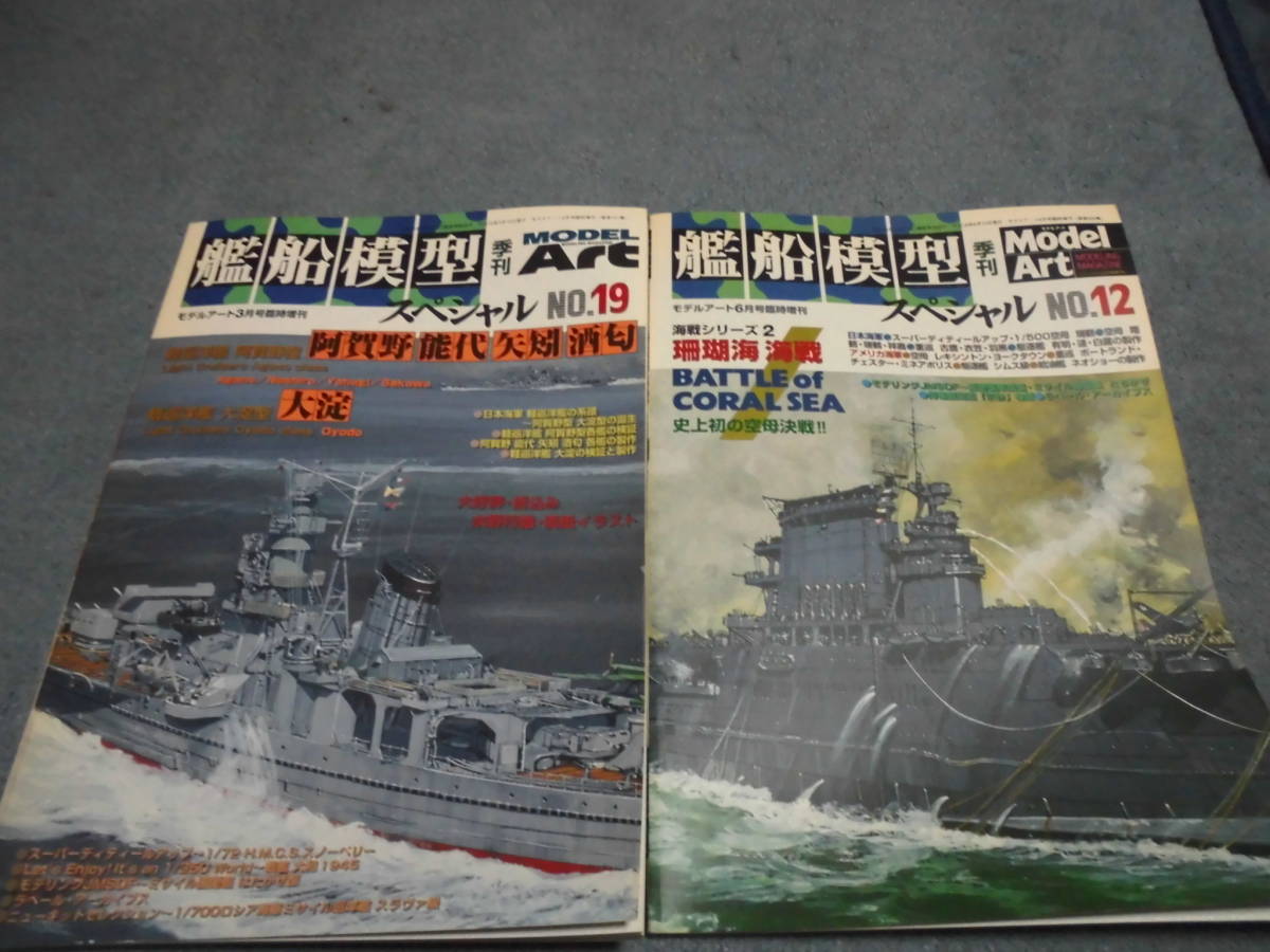 艦船模型スペシャル 10冊セット