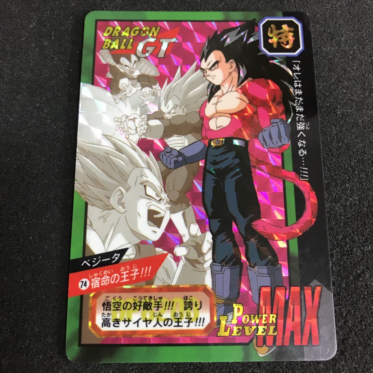 ドラゴンボール カードダス 特別弾 プリズム キラ No.79 孫悟空 No.71