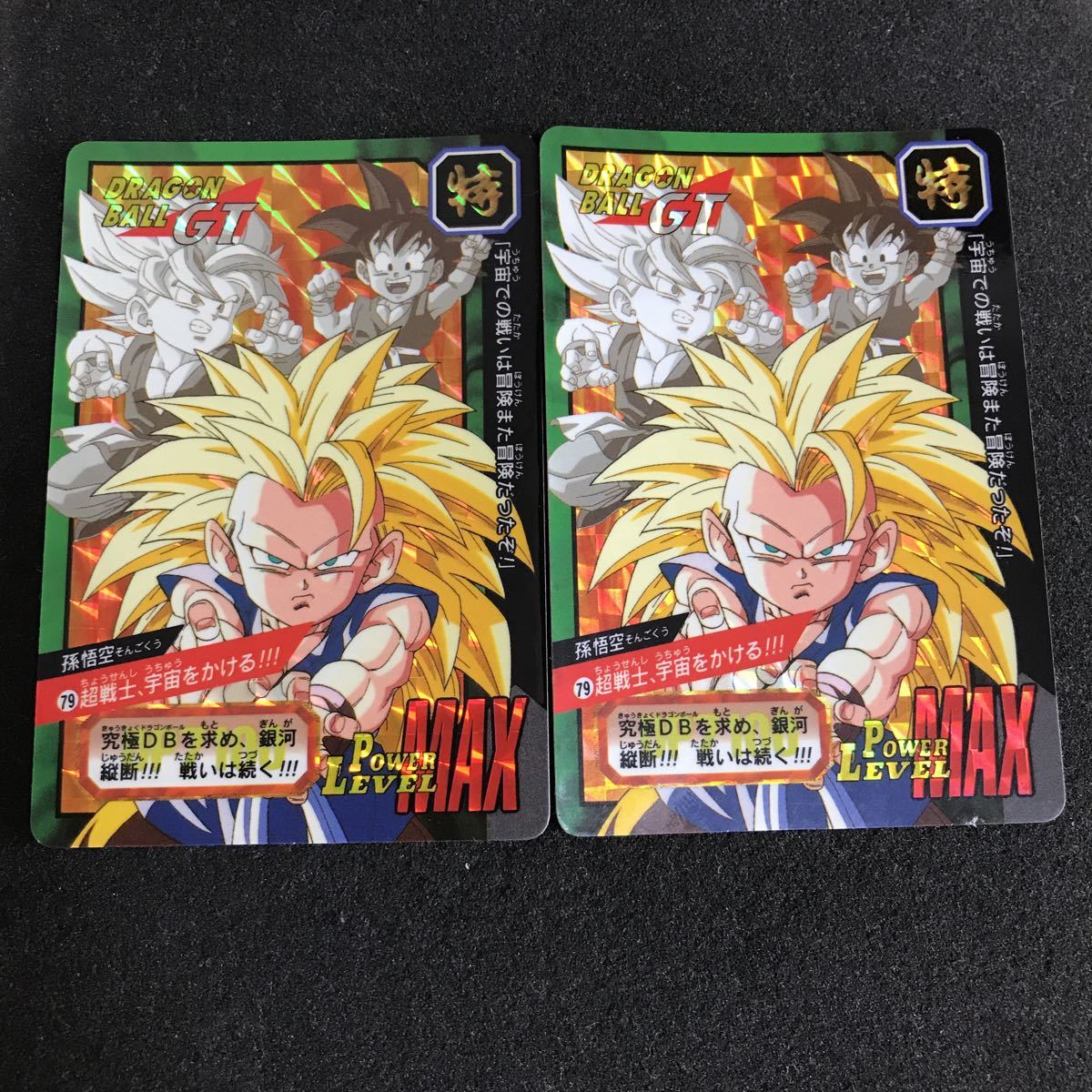 ドラゴンボール カードダス 特別弾 プリズム キラ No.79 孫悟空 No.71