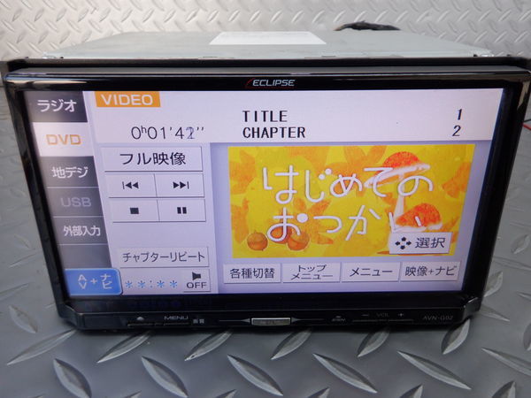 ECLIPSE イクリプス SDナビ AVN-G02 地図デタ2012年秋データ 地デジフルセグTV/CD/DVD再生 動作確認済み　(N109) イクリプス AVN-G02 ECLIPSE ◇フルセグ4X4◇2012年度 SDナビ -