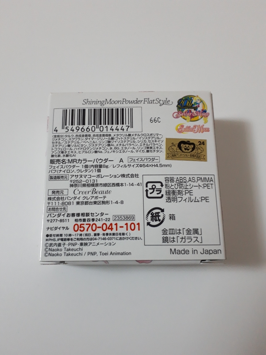 完売レア♪新品未使用　美少女戦士セーラームーン MRカラーパウダー フェイスパウダー クリスタルスターコンパクト セーラームーンR _4