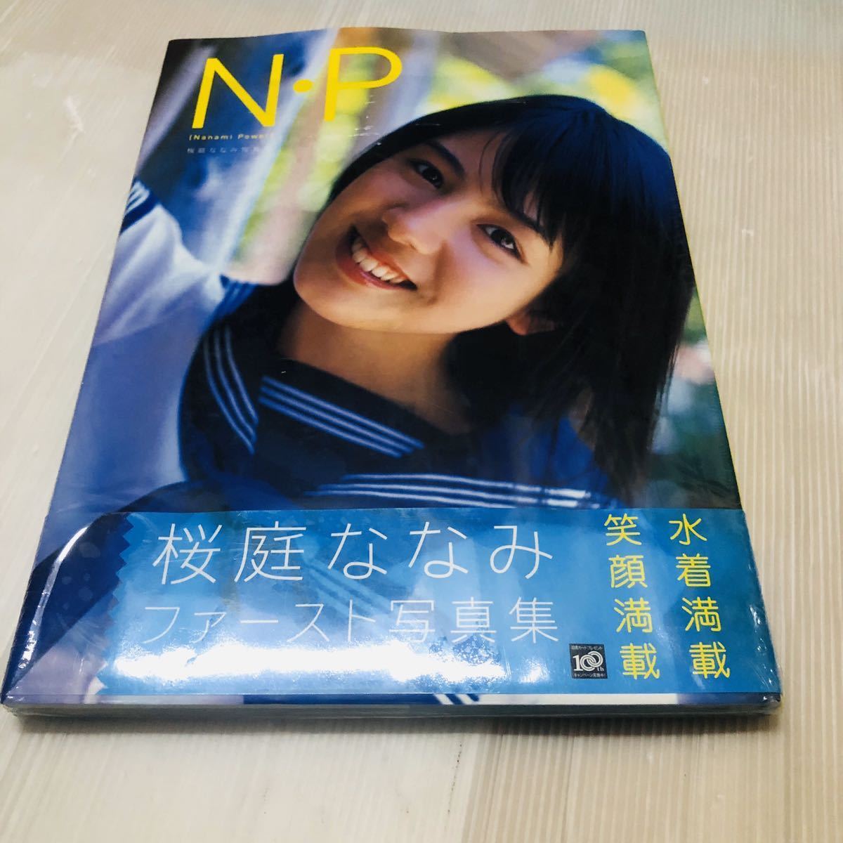桜庭ななみ 1st写真集「N・P」直筆サイン入り 桜庭ななみ写真集