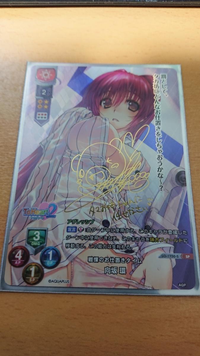 売り廉価 リセ Lycee overture SP 「向坂 環」 数量2 サインカード