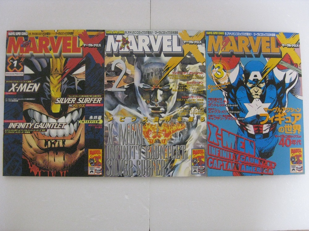 マーベル）全17巻セット 激安！！マーヴルクロス 小学館 X-MEN