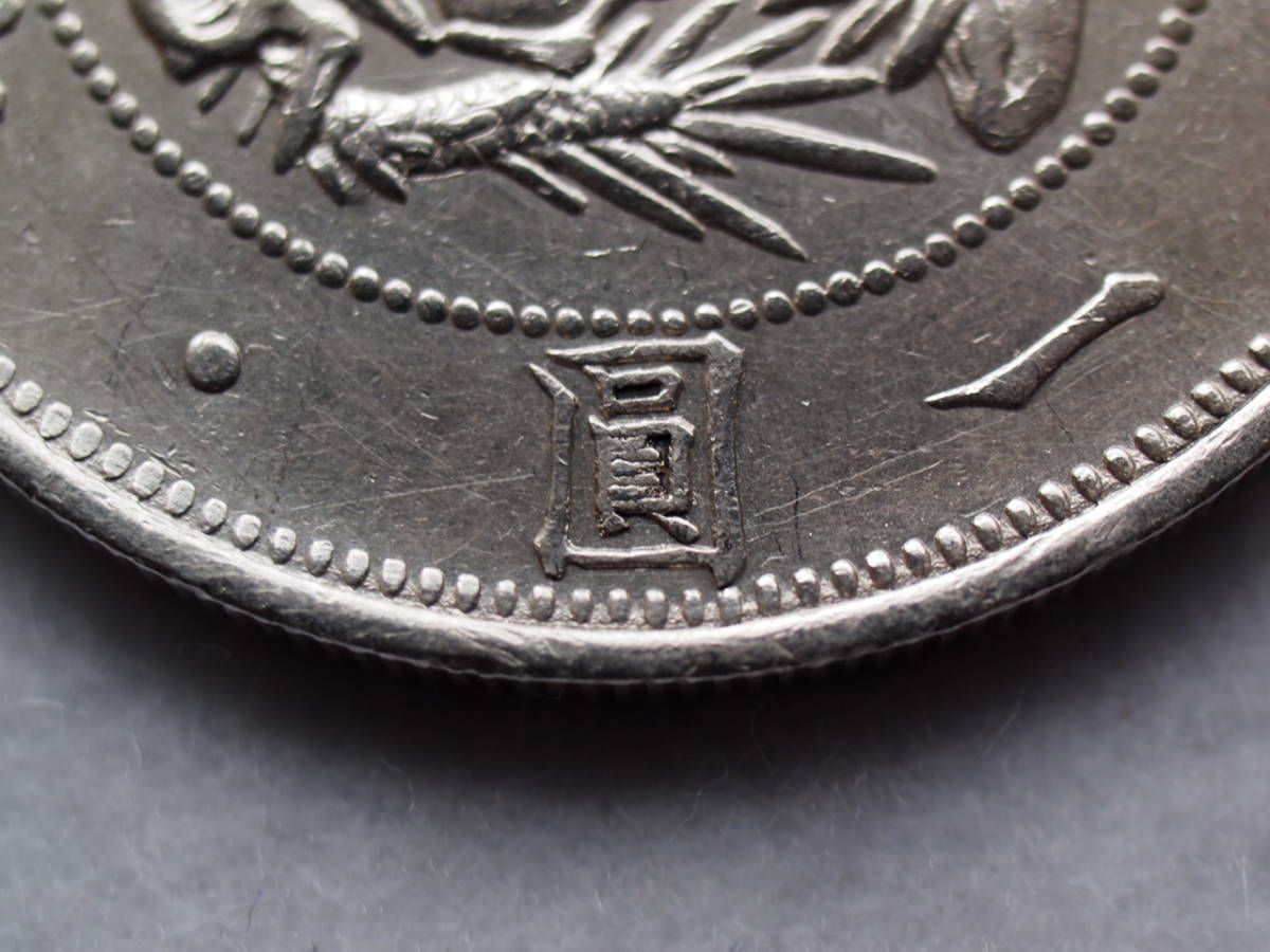 【人気SALE】 1. 珍品 旧円銀 明治３年 有輪 完増貝円 極美 準未(1円銀貨)｜売買されたオークション情報、yahooの商品情報をアーカイブ公開 - オークファン 近代