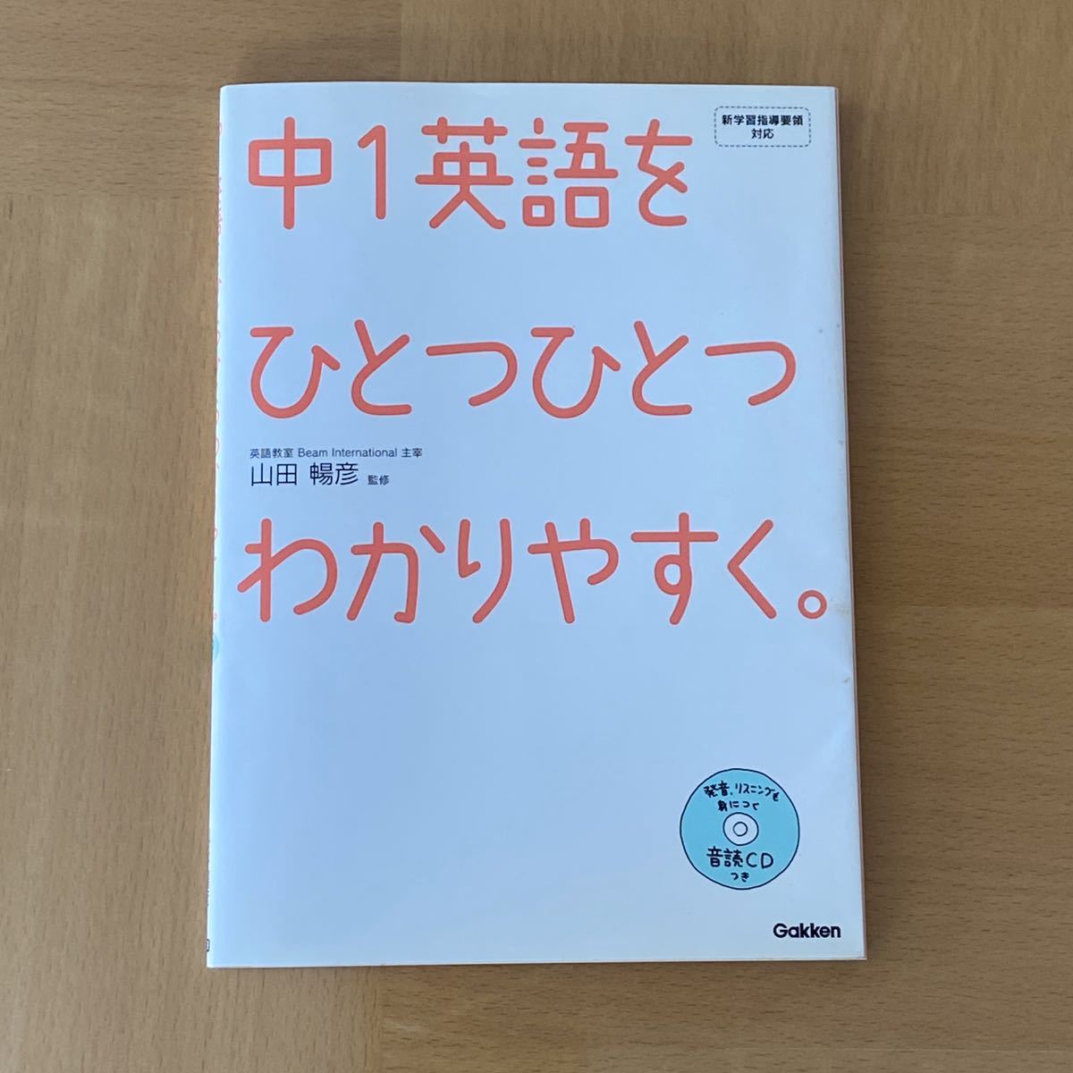 中1英語をひとつひとつわかりやすく Cd付き 中学生 英語 復習 教材 参考書一般 売買されたオークション情報 Yahooの商品情報をアーカイブ公開 オークファン Aucfan Com 中1英語をひとつひとつわかりやすく Cd付き 中学生 英語 復習 教材 参考書一般 売買されたオークション情報 Yahooの商品情報をアーカイブ公開 オークファン Aucfan Com