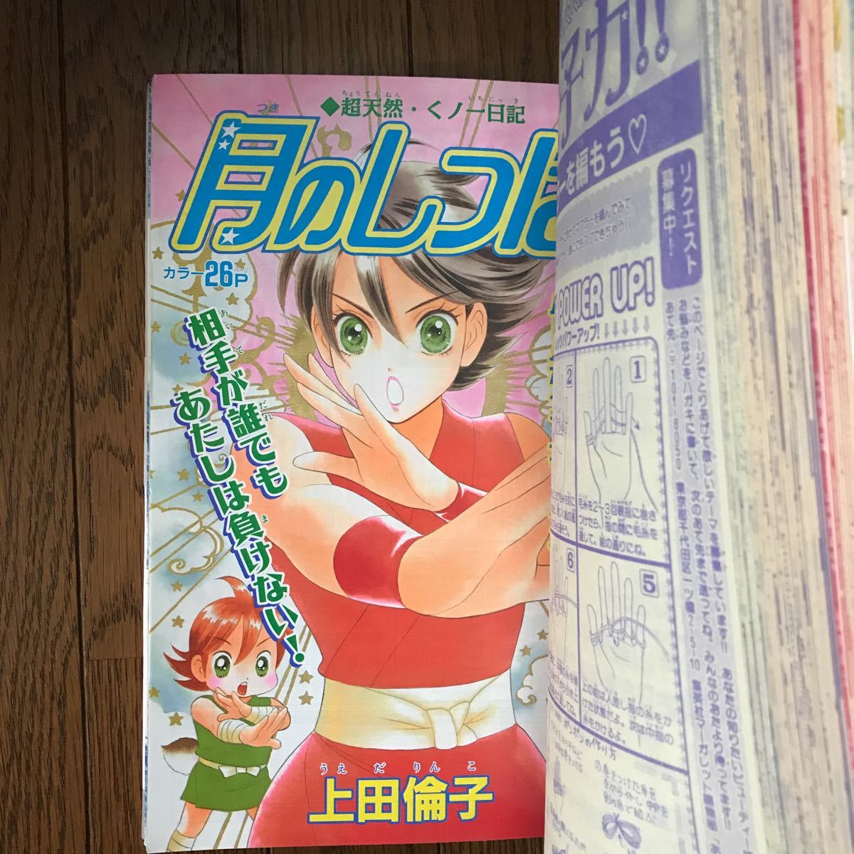 マーガレット　付録　ギャグスペシャル　神尾葉子　ななじ眺　右京あやね　田島みみ マーガレット 付録 ギャグスペシャル 神尾葉子 ななじ眺 右京あやね