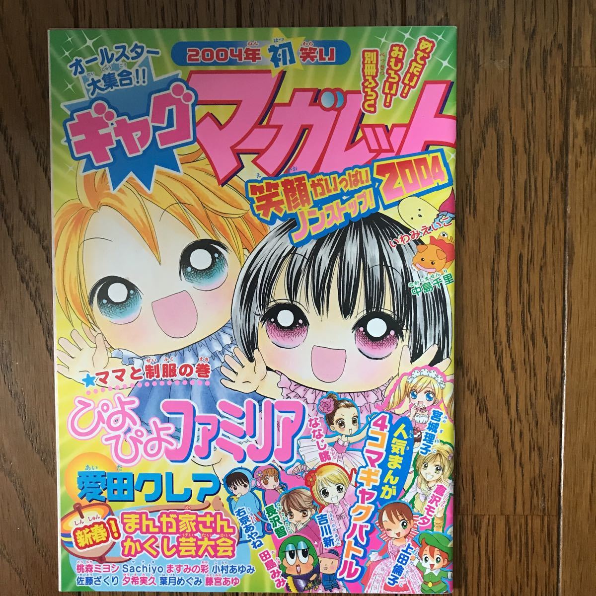 マーガレット 付録 ギャグスペシャル 神尾葉子 ななじ眺 右京あやね