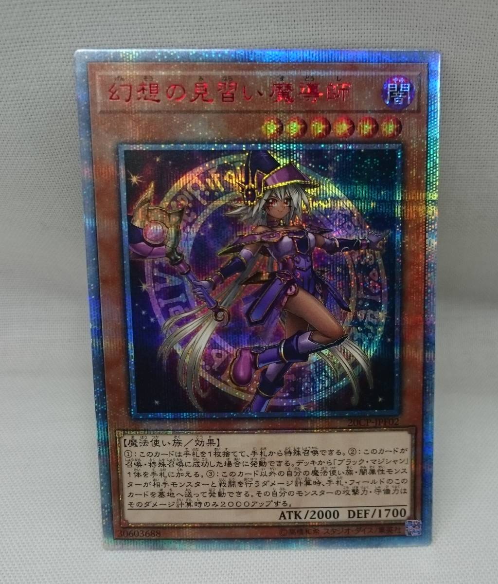遊戯王 幻想の見習い魔 幻想の見習い魔導師 20th SE [20CP-JPF02](20th 