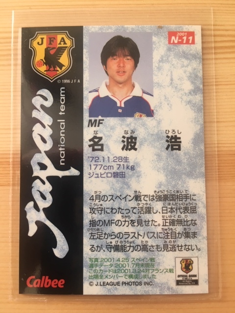 2001カルビー 日本代表 名波浩 インサートカード ジュビロ磐田 Jリーグ
