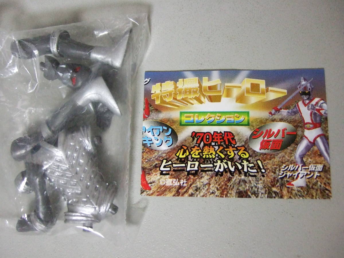 ジャイロゲス アイアンキング 特撮ヒーローコレクション ユージン ガシャポン バラ単品 特撮 売買されたオークション情報 Yahooの商品情報をアーカイブ公開 オークファン Aucfan Com