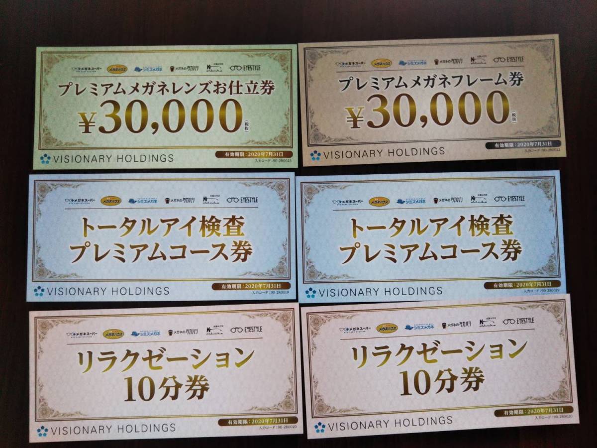 株主優待で27,740円引き！メガネスーパーでブランド眼鏡をお得に 
